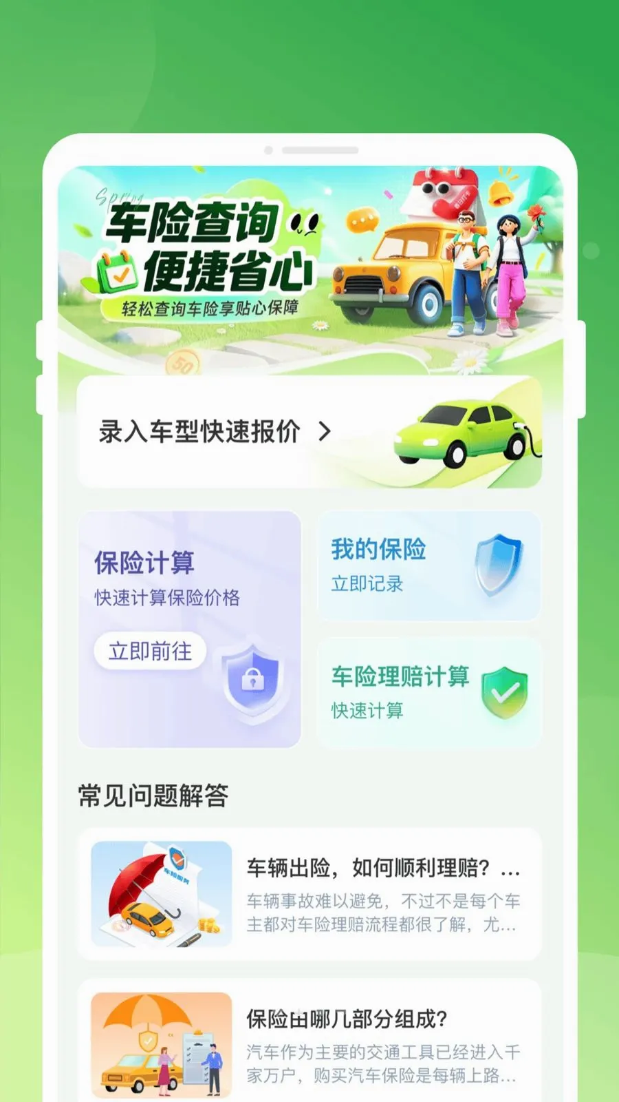 �������տ��ײ�(���������Ƽ�)v1.0.0 �ֻ���