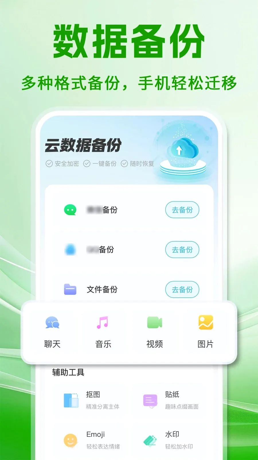 ΢���챸���ֻ���¼(�����¼����)v1.0.1 ��Ѱ�