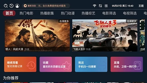 ����TV���Ӱ�(Ӱ����Դ����ƽ̨)v1.0.6 �ٷ�����