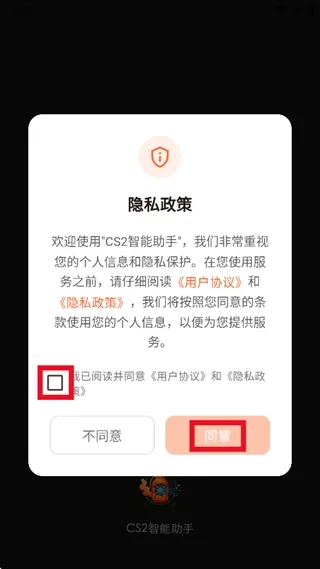 CS2智能助手2026最新版本 CS2智能助手2026最新版本
