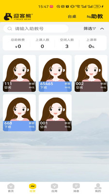 ӭ���ܹ�����(̨�����APP)v2.1.2 �ٷ�����