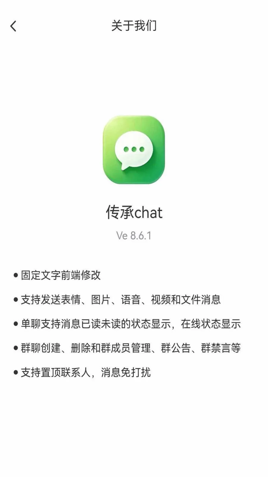 ����chat(��ҵͨѶ����)v1.6.1 ��׿��