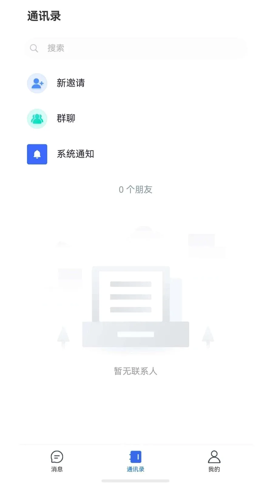����chat(��ҵͨѶ����)v1.6.1 ��׿��