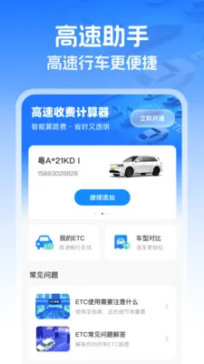 ��������ETC(ETCͨ������)v1.0.1 ��Ѱ�