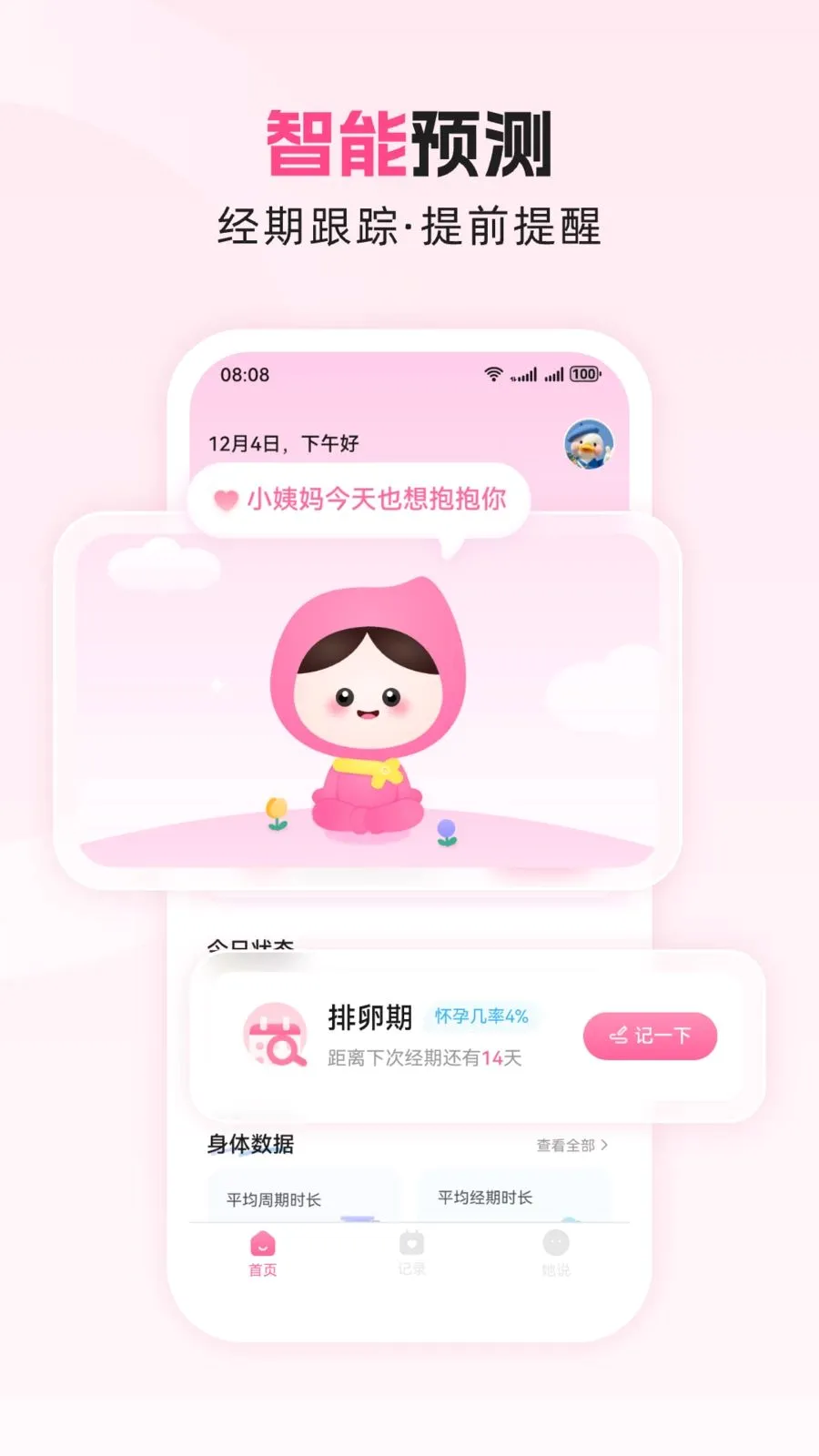 ���������(Ů�Ծ��ڹ���APP)v1.0.1 �ֻ���