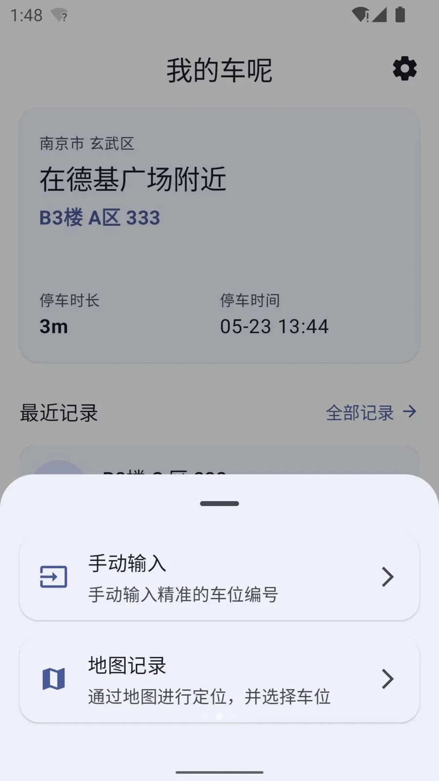 �ҵĳ���(ͣ����¼����)v1.0.0 ��׿��