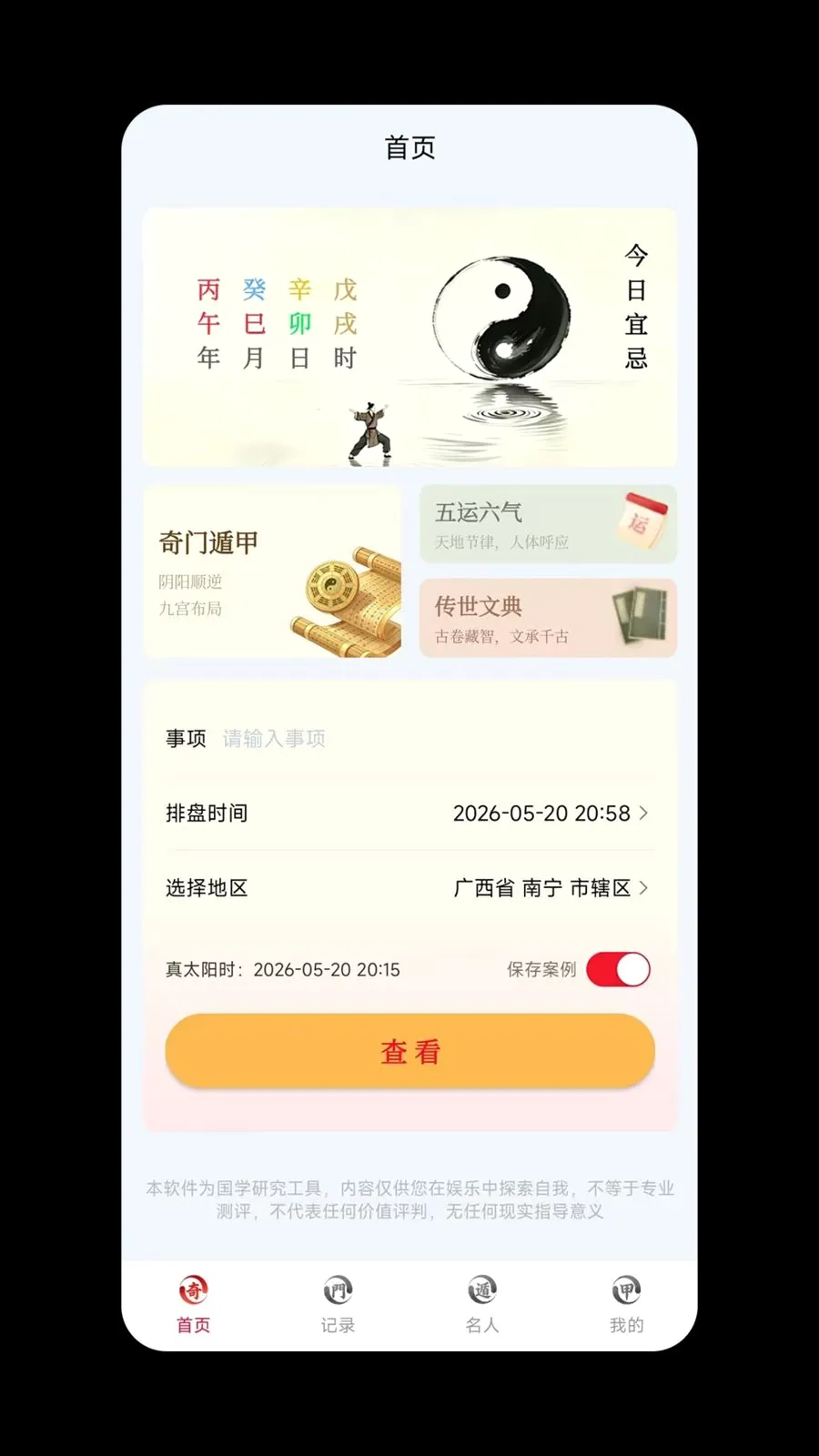 �������2026�ٷ����°汾v1.0.1 ��׿��