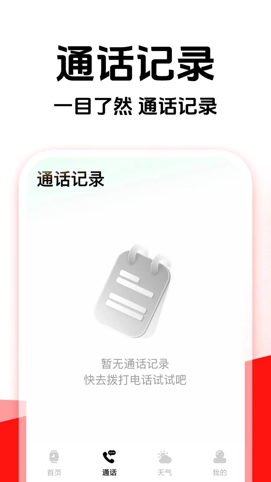 ���ܵ绰�ֱ����2026���°汾v1.0.4 ��׿��