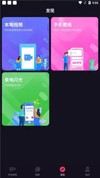来电视频秀2026最新版本 来电视频秀2026最新版本