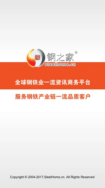 掌上钢之家(钢铁行情分析软件) 掌上钢之家(钢铁行情分析软件)