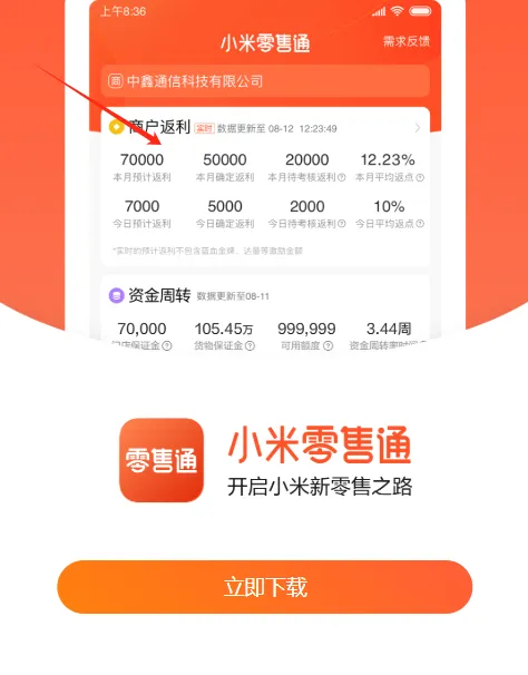 小米零售通(小米销售辅助软件) 小米零售通(小米销售辅助软件)