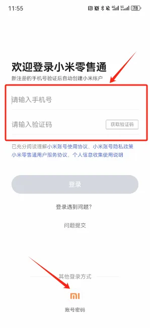 小米零售通(小米销售辅助软件) 小米零售通(小米销售辅助软件)
