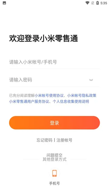 小米零售通(小米销售辅助软件) 小米零售通(小米销售辅助软件)