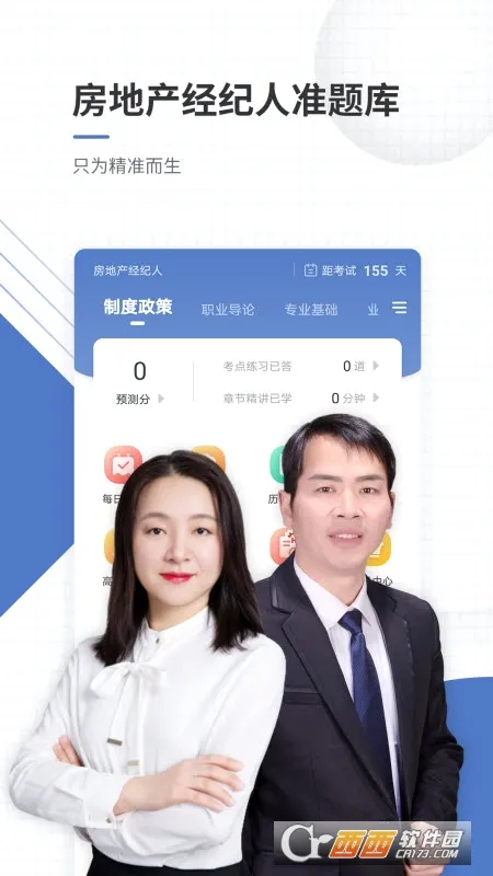 房地产经纪人准题库2026官方最新版本 房地产经纪人准题库2026官方最新版本