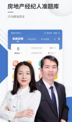 房地产经纪人准题库2026官方最新版本 房地产经纪人准题库2026官方最新版本