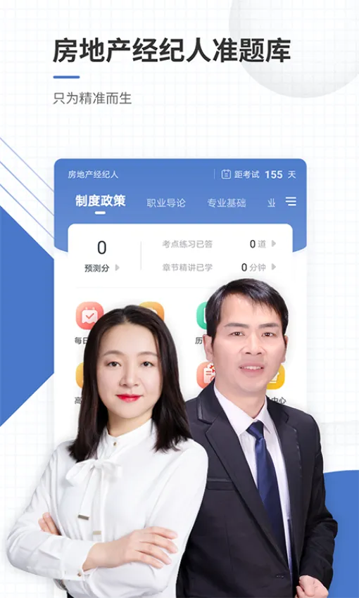 房地产经纪人准题库2026官方最新版本 房地产经纪人准题库2026官方最新版本