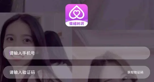 情绪树洞最新手机版 情绪树洞最新手机版