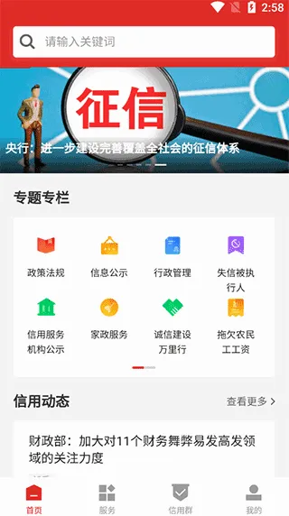 信用中国安卓版手机版 信用中国安卓版手机版