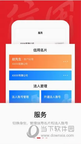 信用中国安卓版手机版 信用中国安卓版手机版