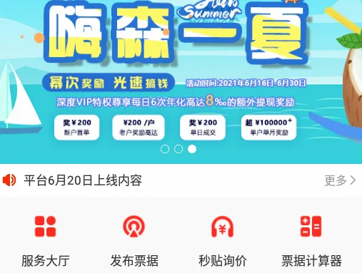 深度票据网最新手机版 深度票据网最新手机版