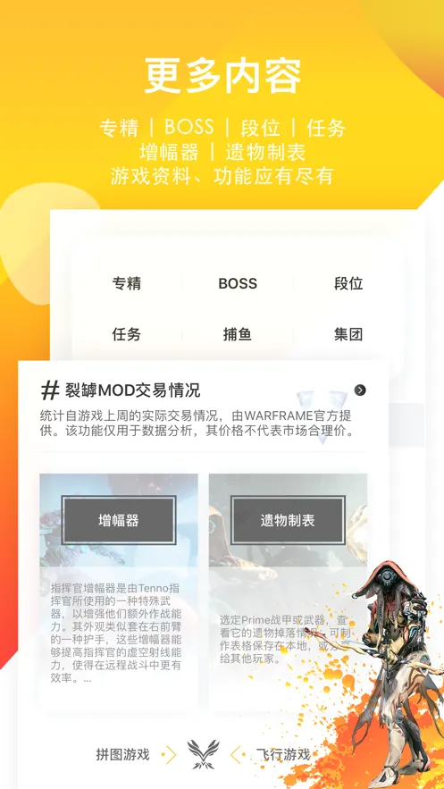 WF��վ�(Warframe��Ϸ����)v5.7.5 �ٷ�����