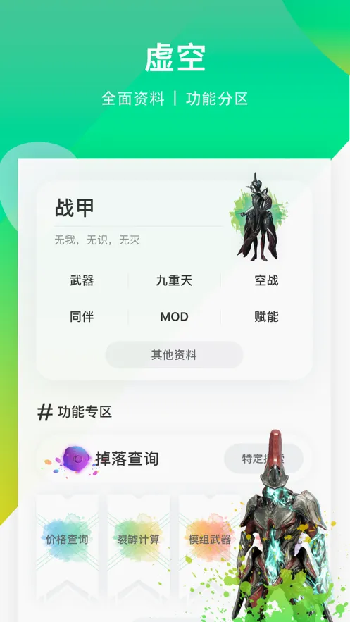 WF��վ�(Warframe��Ϸ����)v5.7.5 �ٷ�����