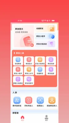 ΢оȺ��(˽���������)v2.2.0 �ֻ���