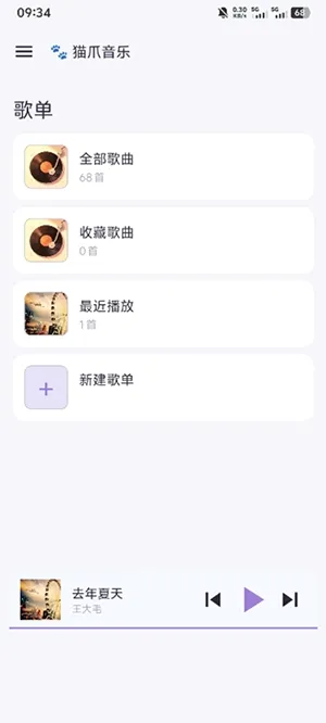 猫爪音乐2026官方最新版本 猫爪音乐2026官方最新版本