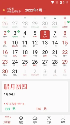 多用易学万年历2026官方最新版本 多用易学万年历2026官方最新版本