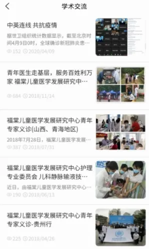 福棠医生(医生健康管理软件) 福棠医生(医生健康管理软件)