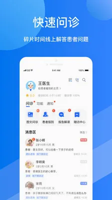 福棠医生(医生健康管理软件) 福棠医生(医生健康管理软件)