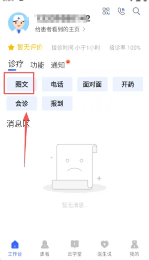 福棠医生(医生健康管理软件) 福棠医生(医生健康管理软件)