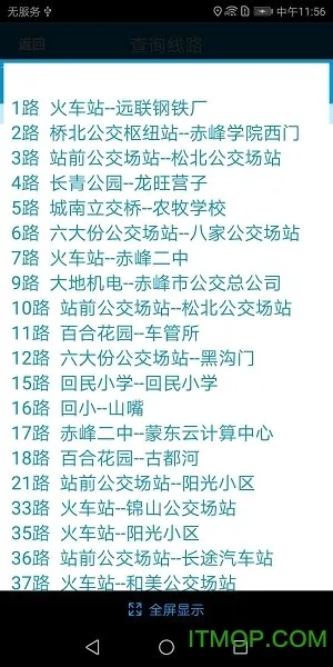 赤峰掌上公交最新手机版 赤峰掌上公交最新手机版