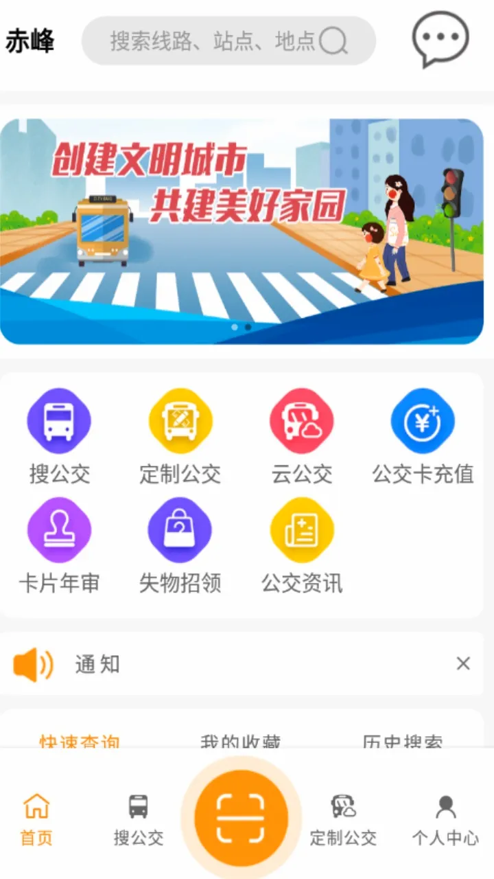 赤峰掌上公交最新手机版 赤峰掌上公交最新手机版