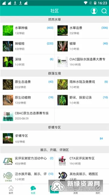 南美水族家园2026官方最新版本 南美水族家园2026官方最新版本