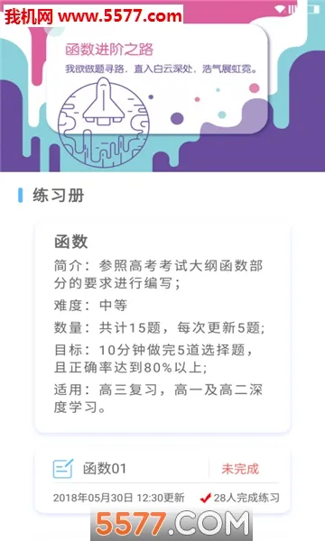 �Ÿ���ѧ2026�ٷ����°汾v1.9.31 ��׿��