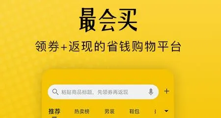 最会买(优惠购物软件) 最会买(优惠购物软件)