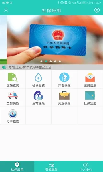 襄阳人社安卓版手机版 襄阳人社安卓版手机版