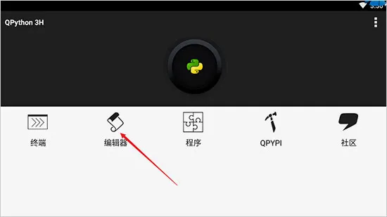 QPython最新手机版 QPython最新手机版