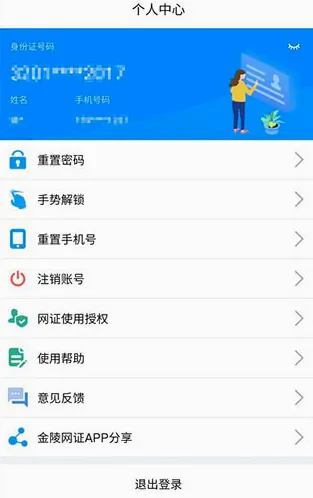 金陵网证(身份验证软件) 金陵网证(身份验证软件)