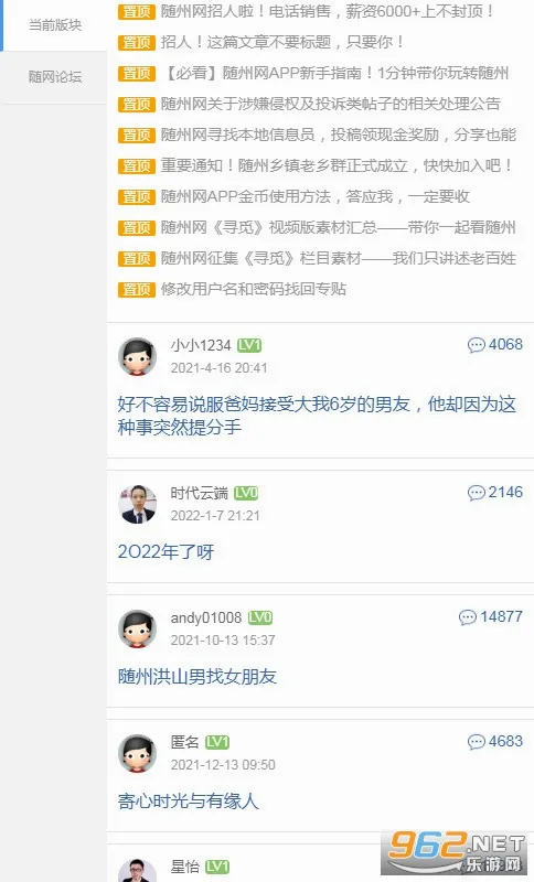 随州网(随州生活服务平台) 随州网(随州生活服务平台)