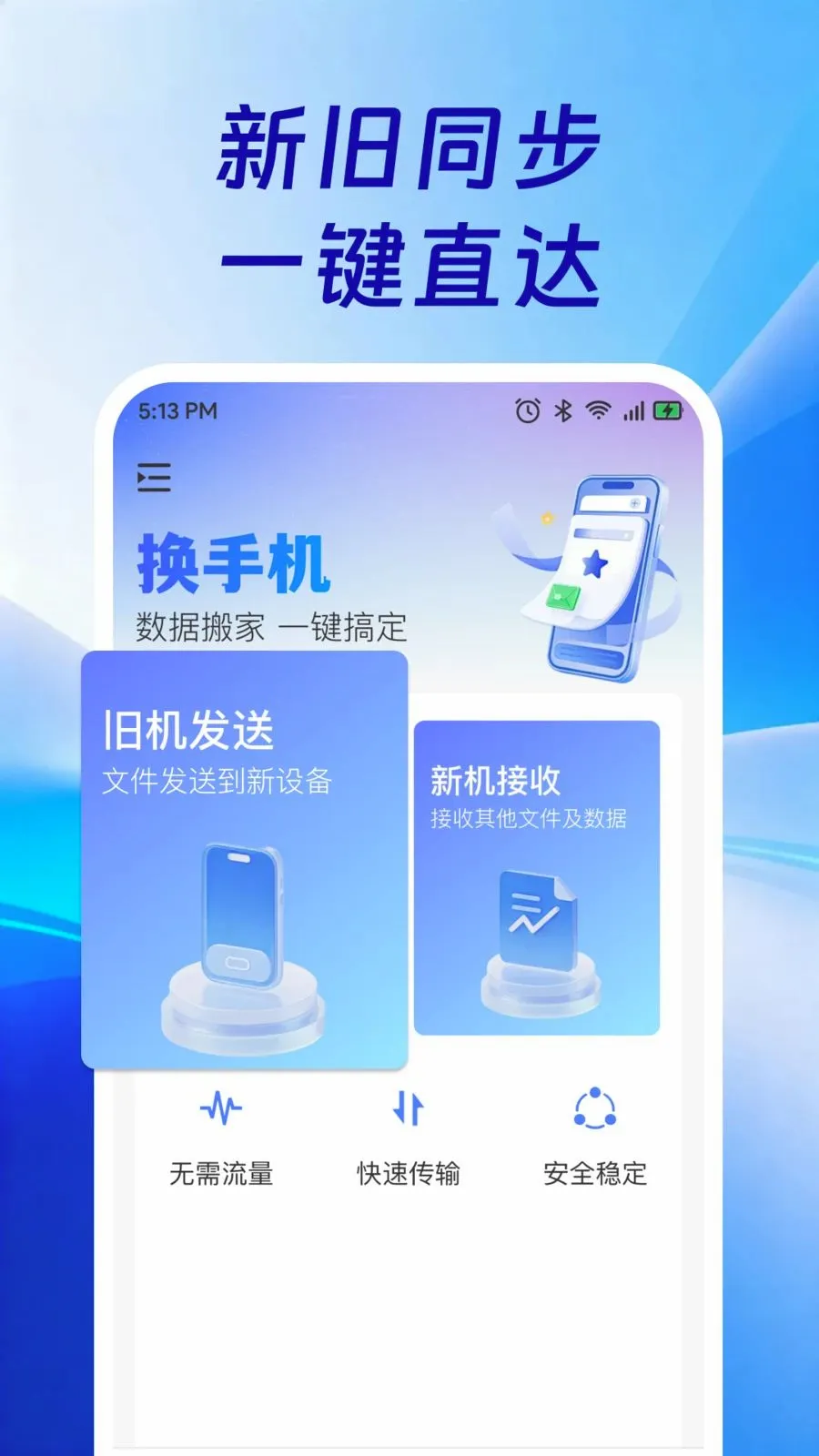 �¾��ֻ�����ͬ������(�ֻ��ļ���������)v1.0.0 ��Ѱ�