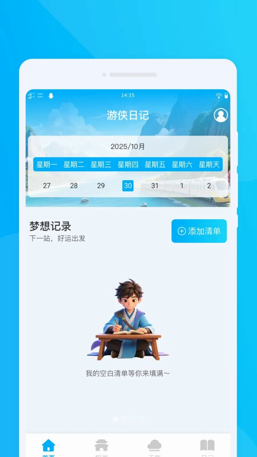 �����ռ�(���й滮����)v1.0.0 ��׿��