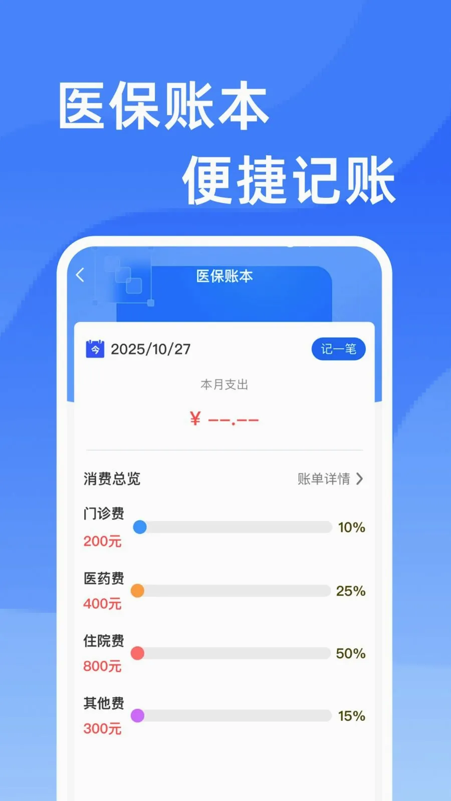 ҽ���籣�ܼҼ���(�籣ҽ�����񹤾�)v1.0.0 �ֻ���