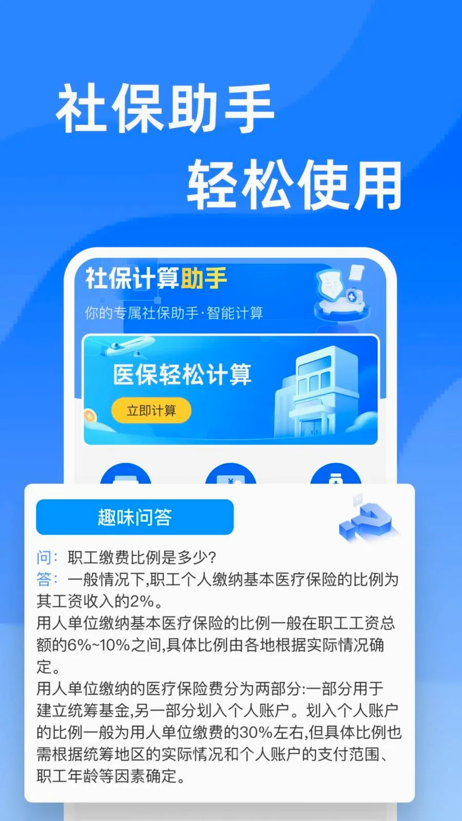 ҽ���籣�ܼҼ���(�籣ҽ�����񹤾�)v1.0.0 �ֻ���