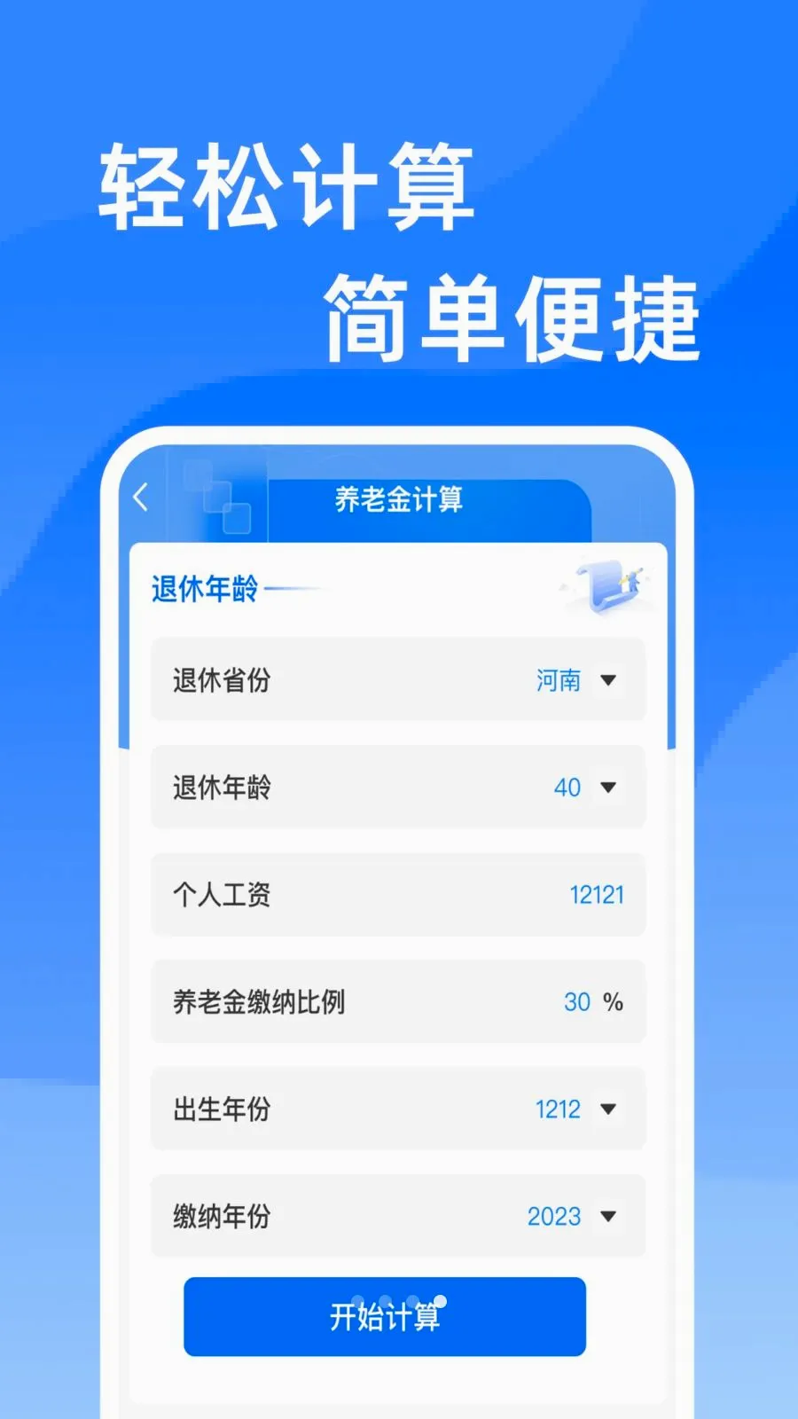 ҽ���籣�ܼҼ���(�籣ҽ�����񹤾�)v1.0.0 �ֻ���