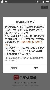 白菜优惠券2026官方最新版本 白菜优惠券2026官方最新版本