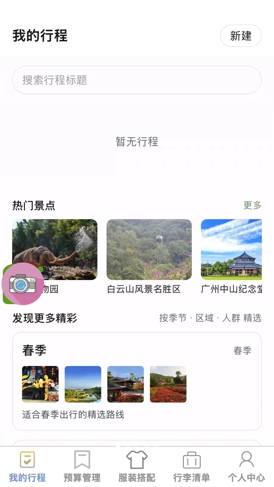 ��;����(����һվʽ����)v1.0.0 �ٷ�����