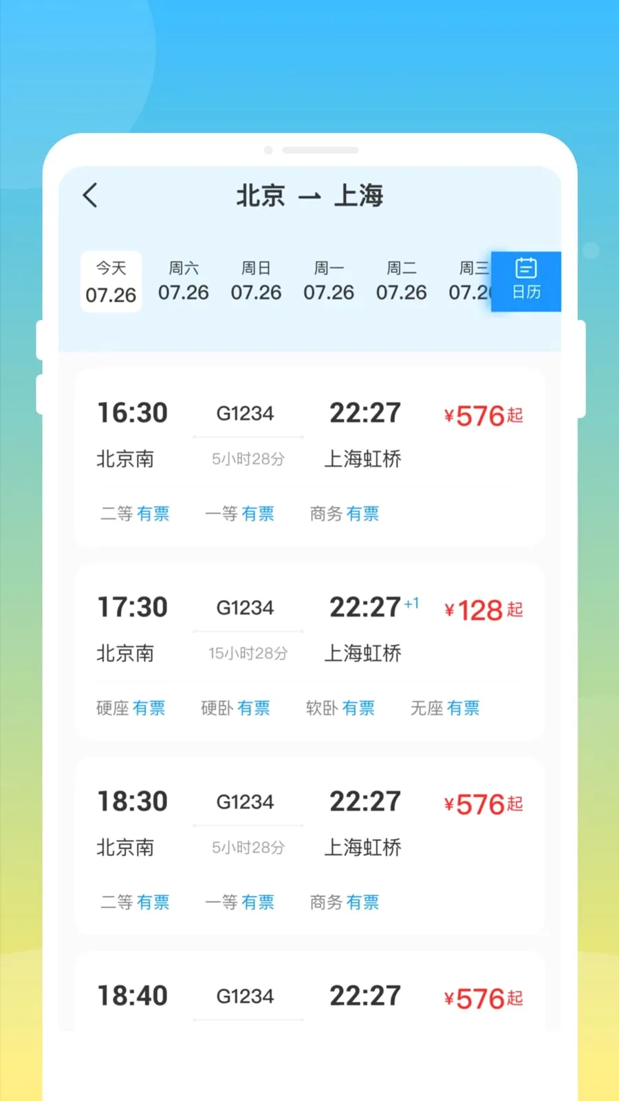 ��»𳵸�����Ʊͨ(��Ʊ�鹺Ӧ��)v1.0.0 �ֻ���
