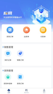 ����Ӧ��(��Ӧ��Эͬƽ̨)v1.1.0 ��׿��